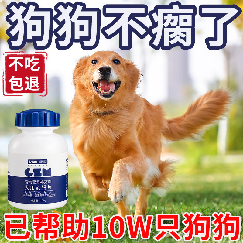瓜洲牧高能乳钙片狗狗钙片猫咪
