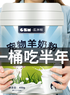 狗狗羊奶粉猫咪幼猫新生小狗幼犬宠物用补钙怀孕哺乳维生素益生菌