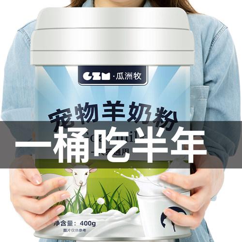 营养滋补增强免疫宠物羊奶粉