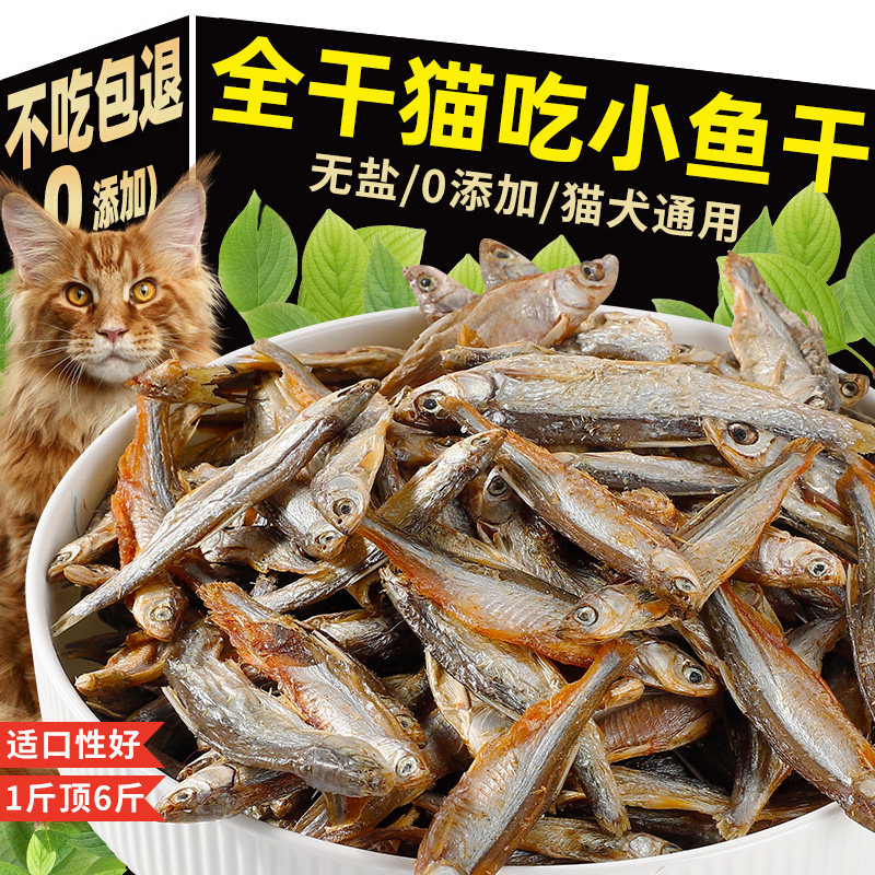 宠物小鱼干狗狗零食冻干增肥发腮补钙满籽多春鱼磨牙成幼猫咪零食