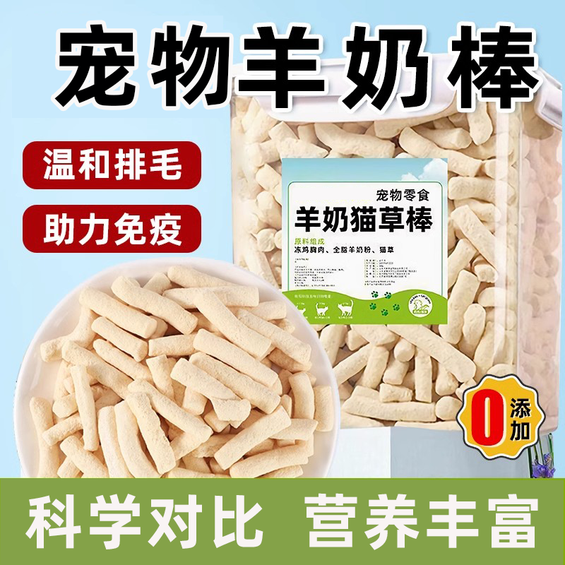 全网热销！猫咪冻干羊奶磨牙洁齿