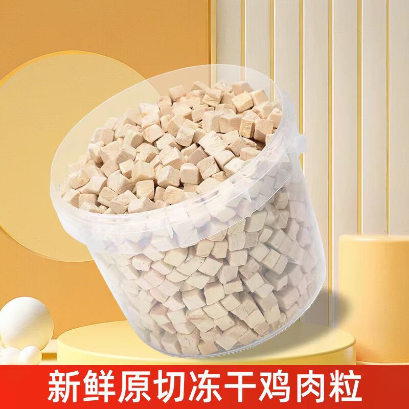 狗狗冻干零食宠物泰迪小型幼犬训练奖励用鸡肉粒猫咪增加营养用品