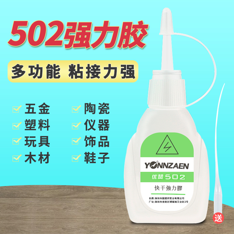 502强力万能胶水粘鞋正品快干胶
