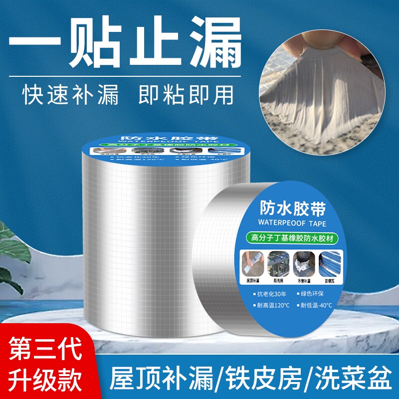 极速防水胶带补漏强力楼房屋顶楼顶裂缝防漏丁基神器阳光房止漏彩
