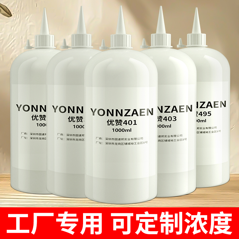 优赞大瓶401胶水强力胶粘得牢