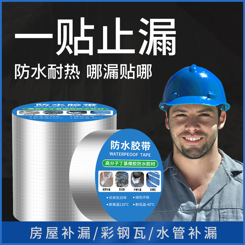 防水胶带补漏强力楼房屋顶楼顶裂缝防漏丁基神器阳光房止漏彩钢瓦