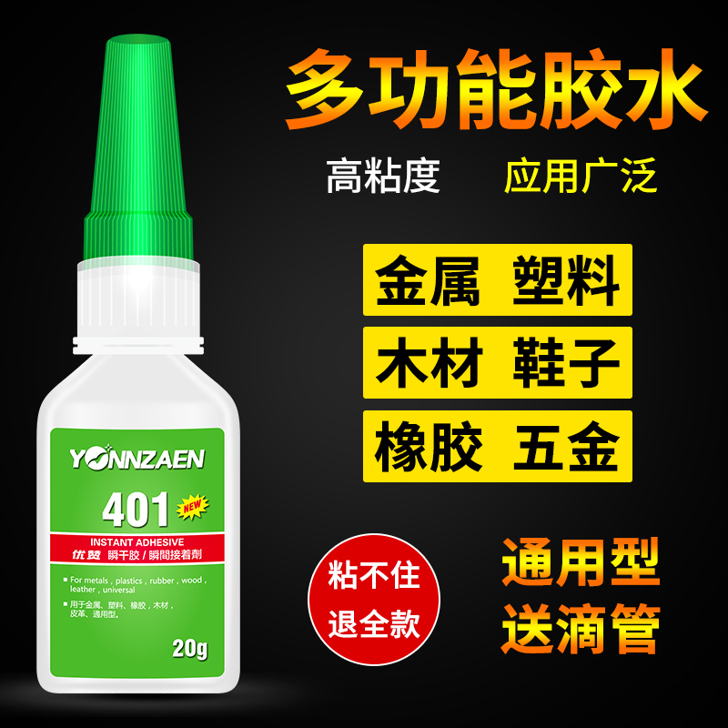 胶水强力万能401粘塑料金属补鞋