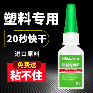 塑料胶水专用胶强力万能粘ABS PE汽车硬塑料 强力胶高粘度超强粘得牢亚克力玩具塑料断裂修复快干胶 PVC