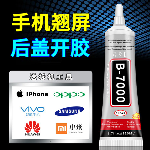 t7000手机屏幕胶水边框密封胶