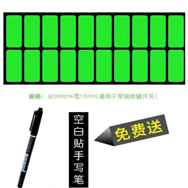 空白手写开关标开关贴夜光贴开关标识贴夜光装饰墙贴贴纸家用强配