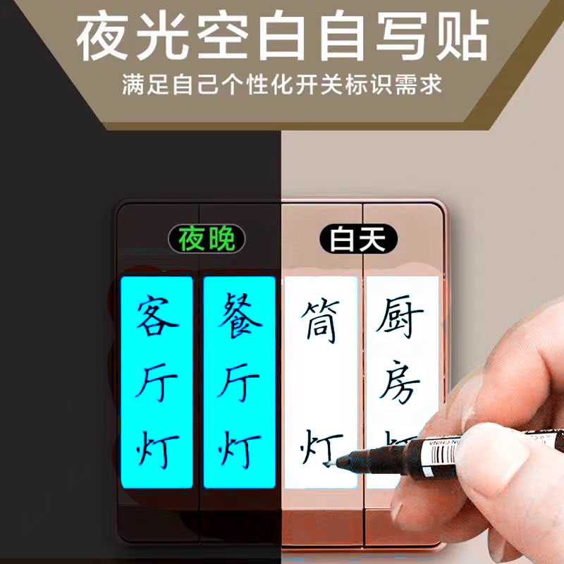空白手写开关标夜光贴灯开关标识贴灯贴标签永久发光支持商用定做
