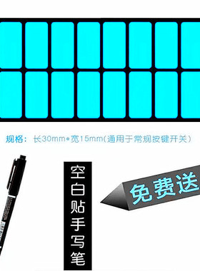 空白手写开关标开关贴夜光贴灯开关标识贴灯贴标签夜光贴永久发光