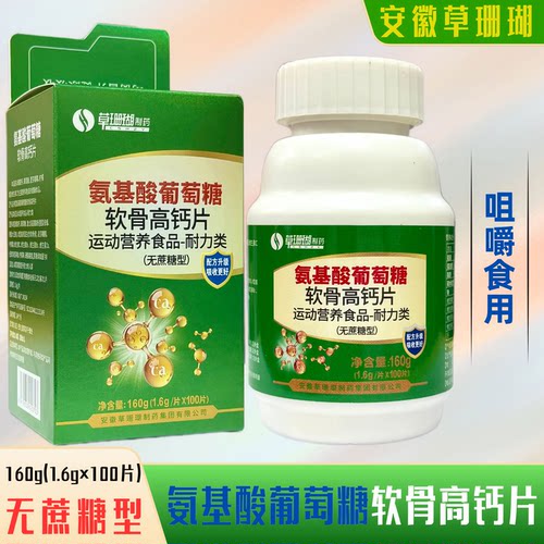 安徽草珊瑚氨基酸葡萄糖软骨高钙