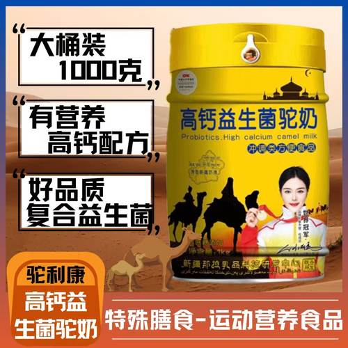 正品驼利康高钙益生菌驼奶特膳食品新疆奶源骆驼营养即食早餐成人