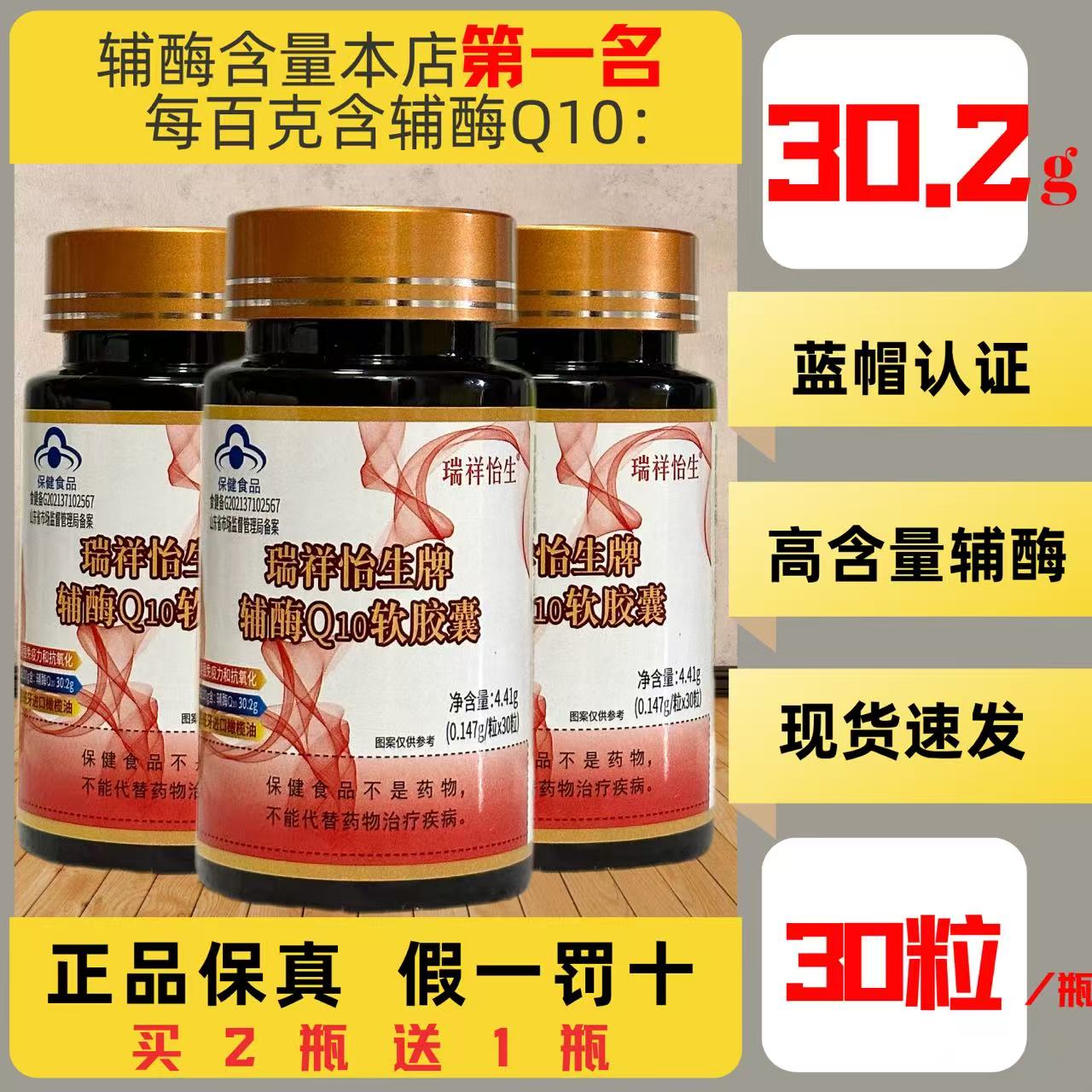 瑞祥怡生辅酶10软胶囊高含量30粒