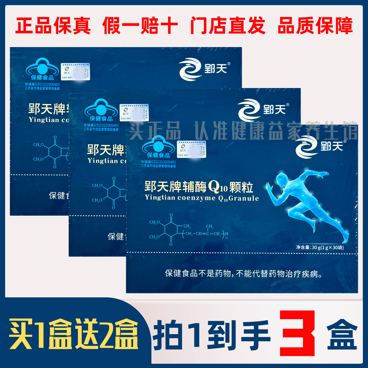 郢天牌辅酶q10颗粒江苏镇江道思麦郢天辅酶富硒粮仓发货保健品3盒,保健食品/膳食营养补充食品,辅酶Q10,淘宝优惠券,粉丝福利购,淘宝优惠卷