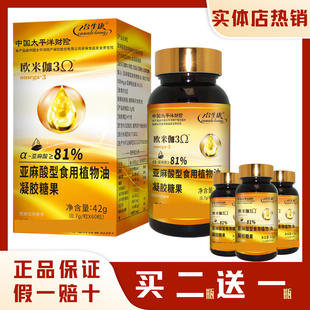 欧米伽3α亚麻酸软胶囊型食用植物油凝胶糖果中老年保健营养补充1