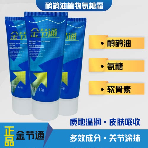 小蓝管氨糖膏官方正外用涂抹氨糖