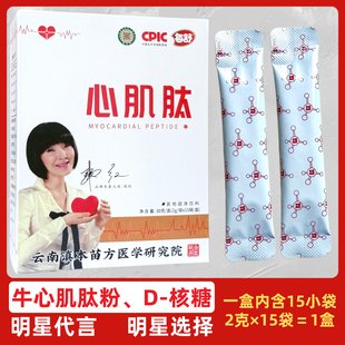 2盒每舒心肌肽牛心肌肽粉D核糖小分子肽全脂奶非辅酶q10心脏营养