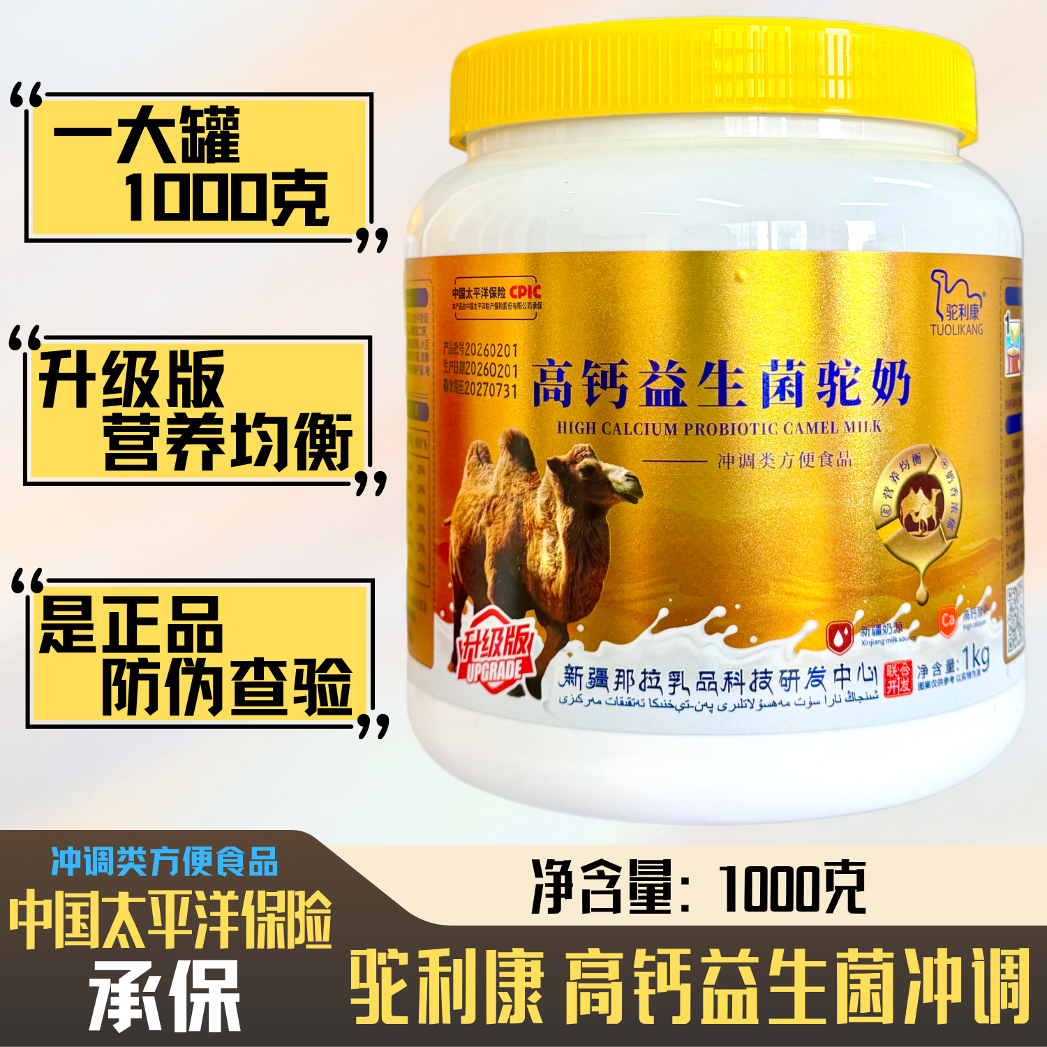 驼利康高钙益生菌驼奶冲调食品新疆1000g营养中老年送礼年货骆驼