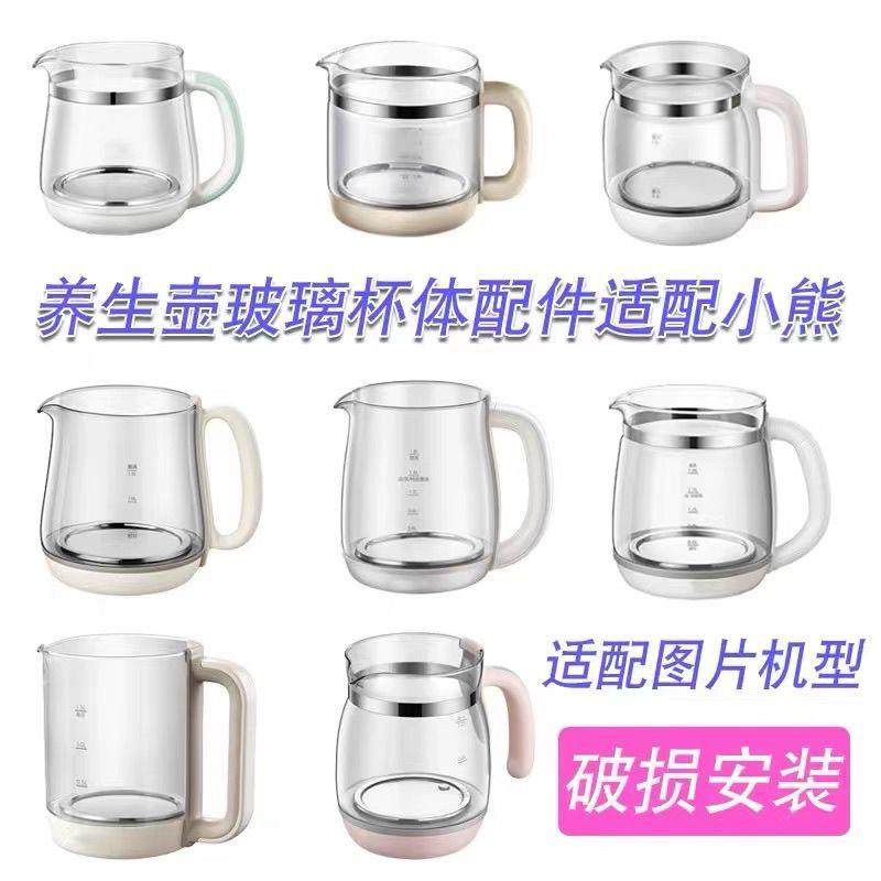 养生壶玻璃配件适用于 于小熊 D15T3/A15W6/D15V7/D15T6/D15Y3/A1