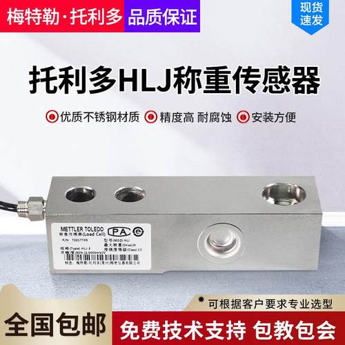 梅特勒托利多HLJ传感器0.25t0.5t1t2t3t5t悬臂梁称重传感器高精度