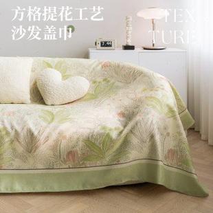 客厅沙发巾沙发盖毯四季 绿野仙踪法式 通用防滑套罩防猫抓坐垫