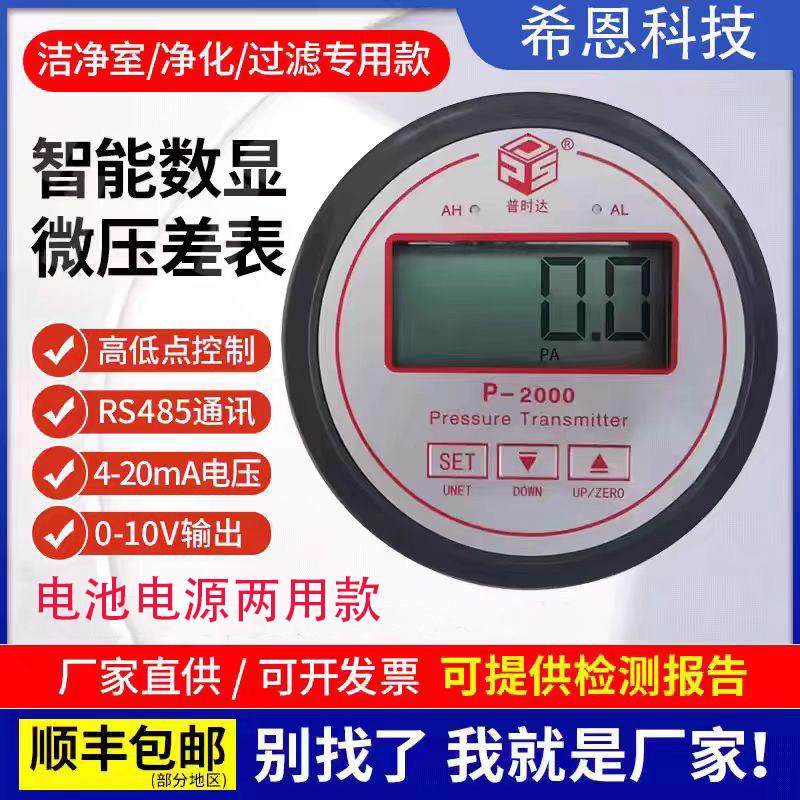 数显微压差表正负压60pa压力表负数字压表洁净室过滤器电子差压表