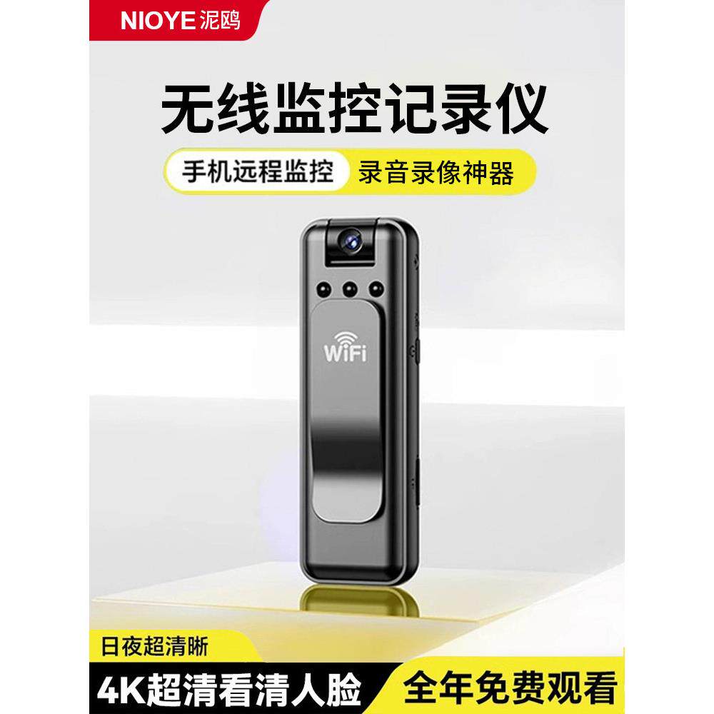 无线监控录音笔带摄像头录像一体远程高清防抖运动相机执法记录仪