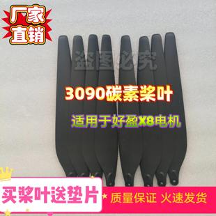 8120电机农用植保无人机螺旋桨叶专用 3090碳素折叠桨X8 配件 包邮