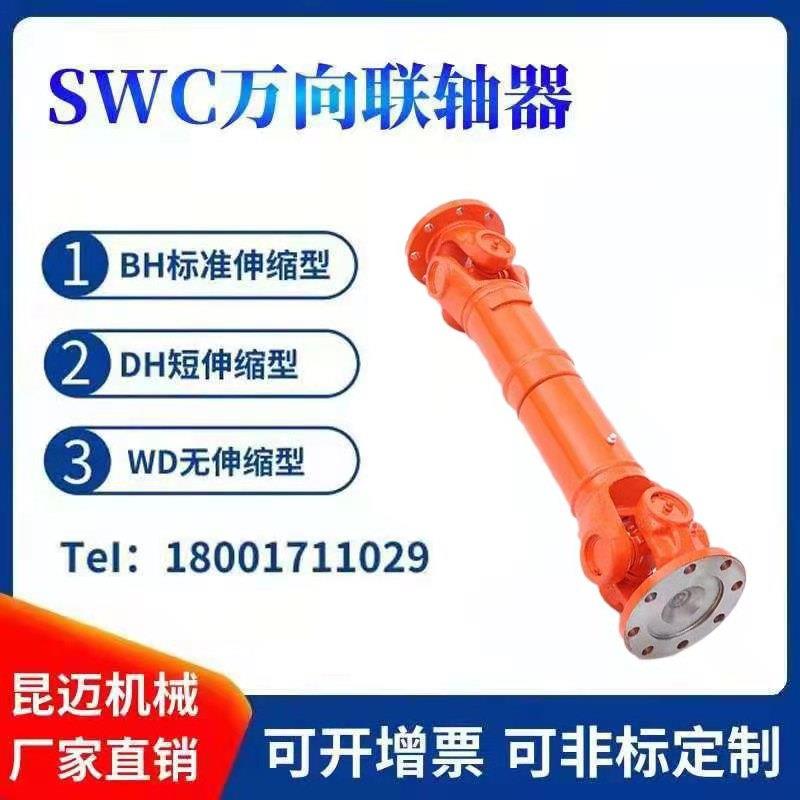 SWC十字轴式带伸缩型万向节联轴器非标订制双法兰机械农机传动轴