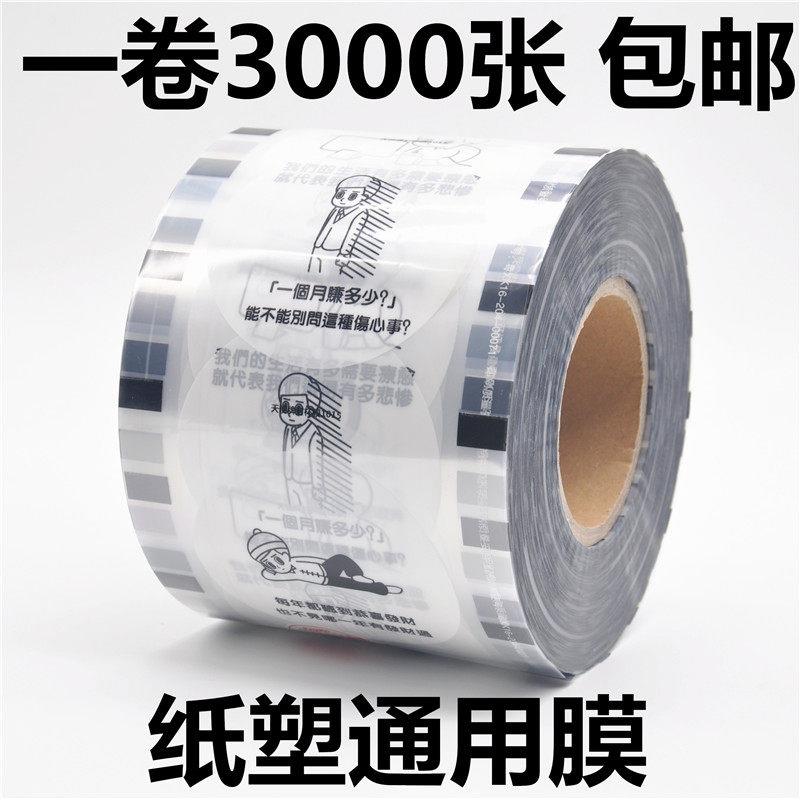 珍珠奶茶封口膜封杯膜纸塑通用2用膜负能量图案消极男女孩膜 包邮