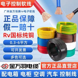 RV国标纯铜单芯多股软线 2.5 0.75 6平方电子电源控制讯 线0.5