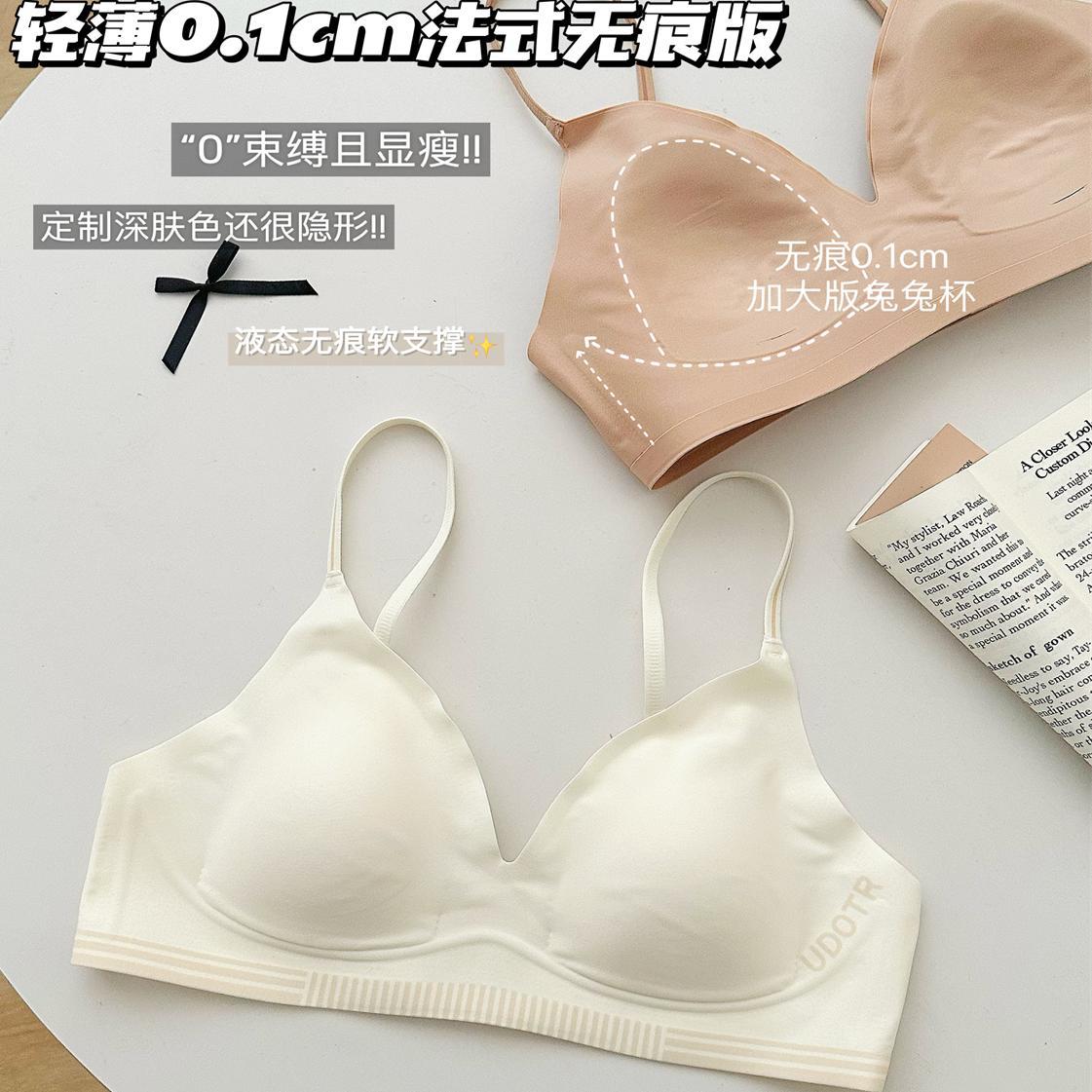 T恤显瘦搭 无痕内衣女大胸显小胸聚拢防下垂薄款法式舒适隐形胸罩