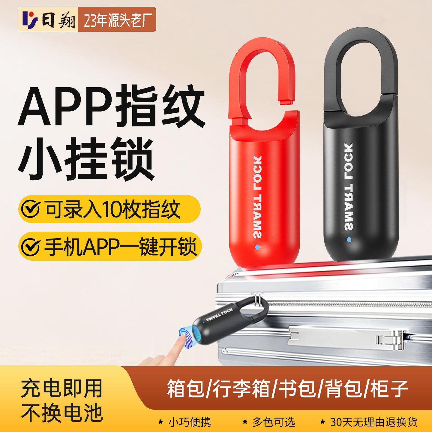 揹包指纹锁 挂锁智能箱书包锁APP密码锁行李箱专用宿舍柜子小锁