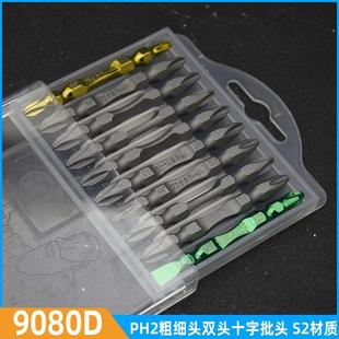 福冈工具双十字批头加长电动咀风批头S2合金强磁性起子头手电钻