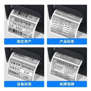 防水不干胶铭牌机铜版 固定资产标签打印机亚银纸标牌条码 纸哑银纸