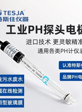 线 线上ph电极监视器合泰PH计1001上泰PC350上泰3110仪表玻璃电极