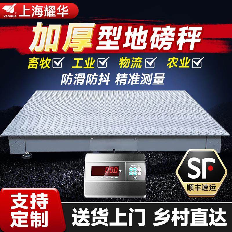 上海耀华地磅秤1-3吨加厚称猪牛防抖围栏5吨工厂物流电子小型地磅