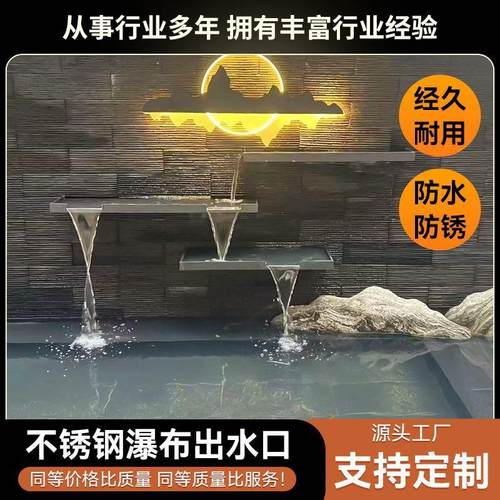 不锈钢瀑布出水口水幕墙流水墙庭院水景假山花园鱼池景观流水槽