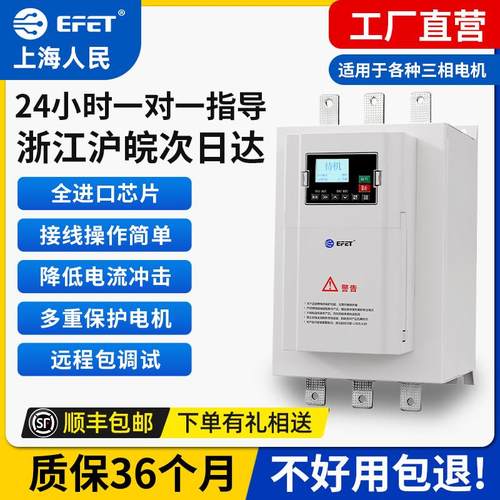 上海人民线 线上式软启动器三相380V45/75/90KW智能电机水泵软起
