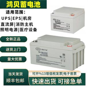 BATA鸿贝蓄电池FM 12V28AH40AH20AH18AH7AH消防主机备电 BB1228T