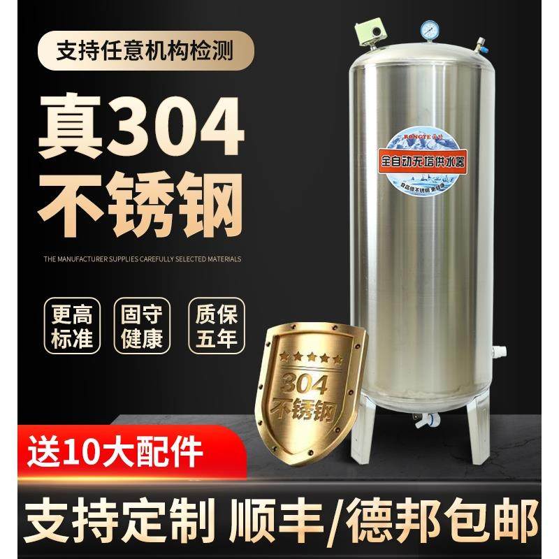 SUS304不锈钢压力罐家用全自动无塔供水器自来水增压泵储水塔水箱