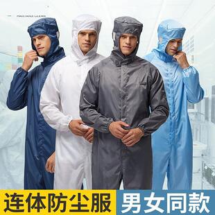 连身工作服防尘防水衣服长款 透气大码 防静电劳保喷漆专用男女套装