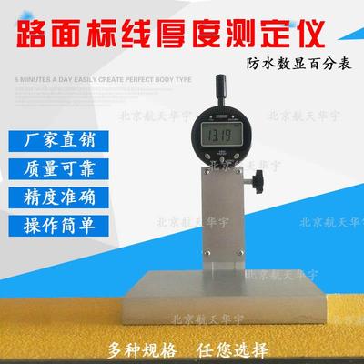 STT-950路面标线厚度测定仪测厚仪检测仪高速公路数显板材测量仪