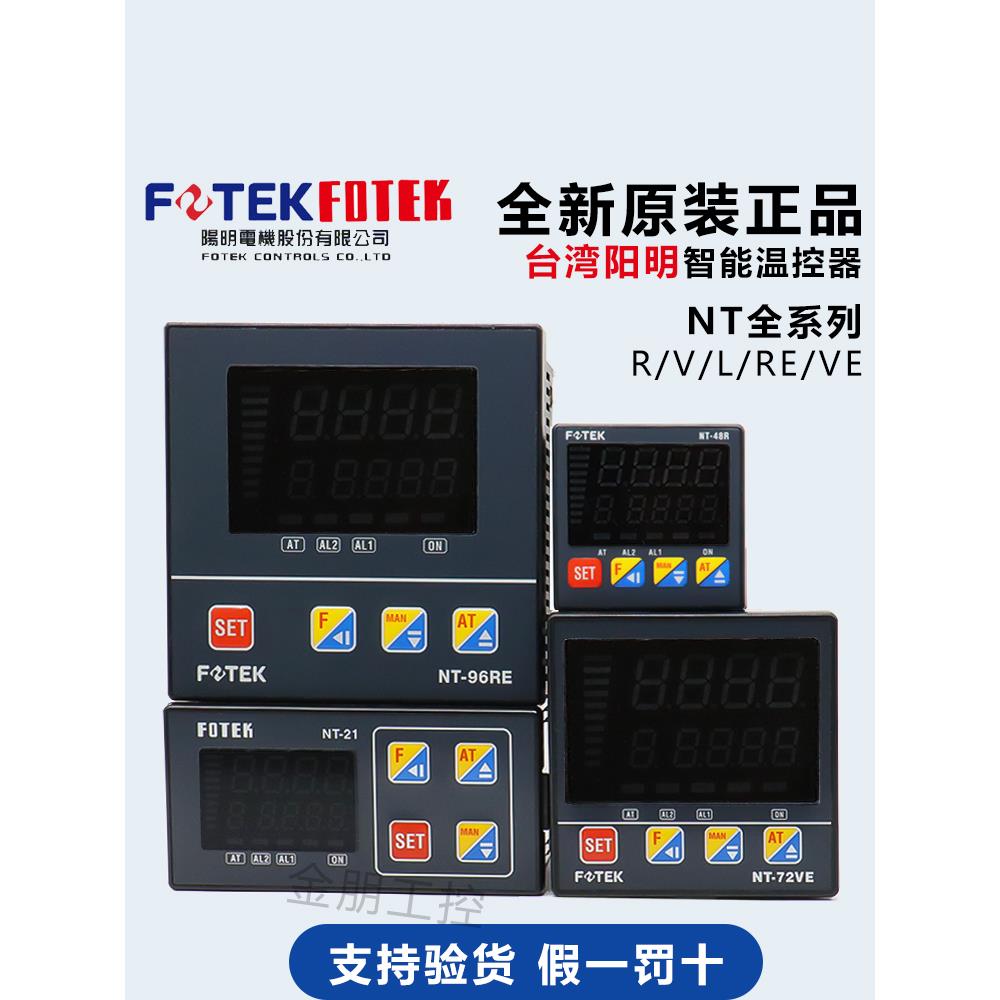 台湾阳明FOTEK温度调节器温控仪NT-48R/V NT-72RE 96VE NT-20L-RS