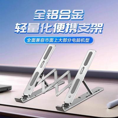 铝合金笔记本电脑支架游戏本散热器支撑托架子便携折叠升降增高悬