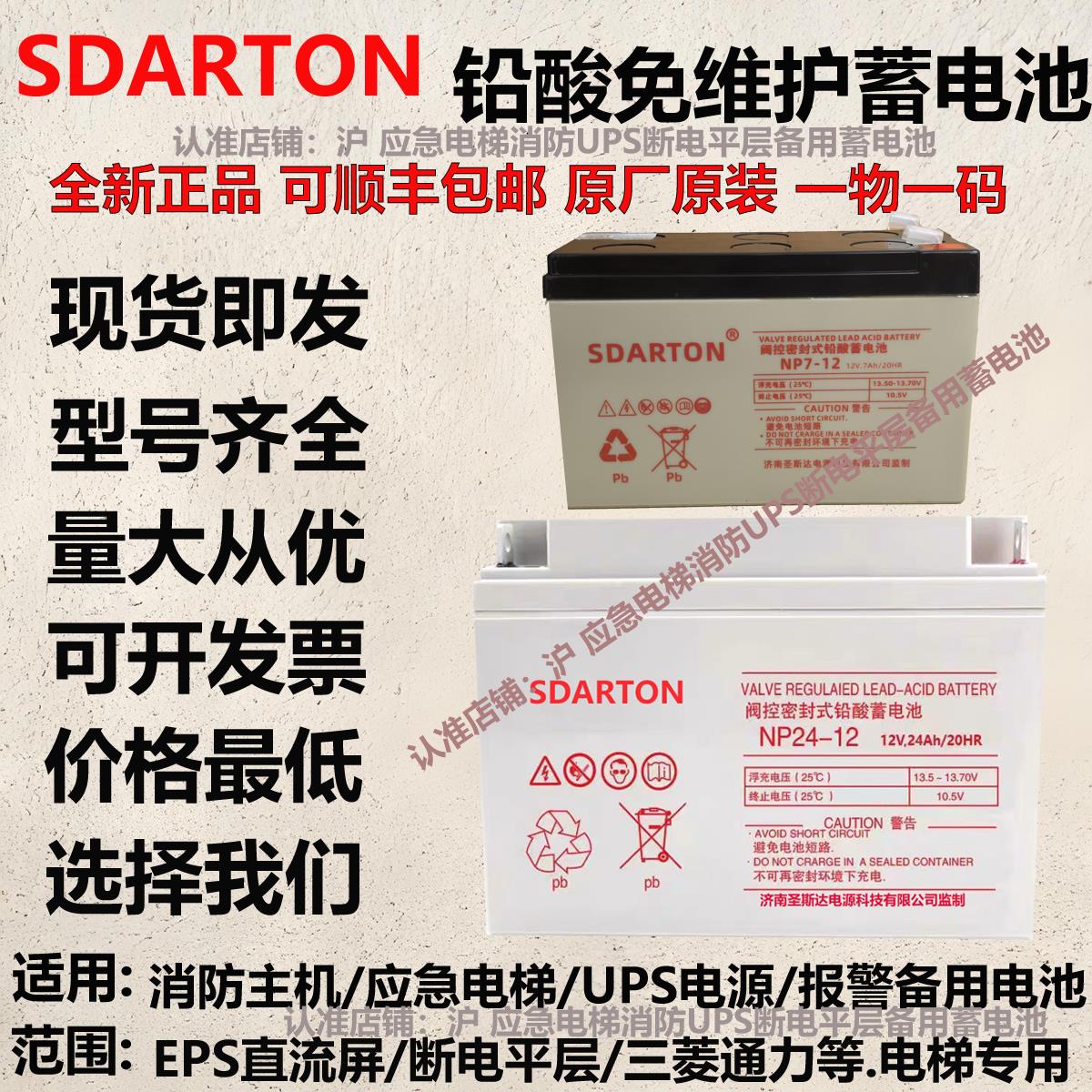 NP7-12蓄电池12V5 7 12 17 24 38 65 100AH三菱通力电梯松闸报警