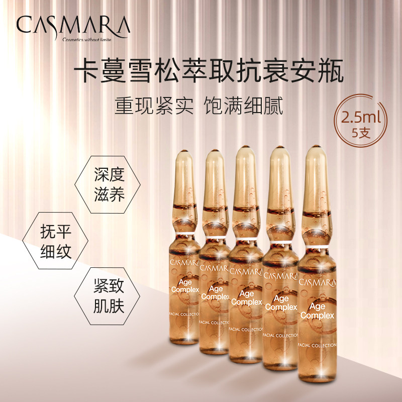 【秒杀】卡蔓Casmara曼抗衰安瓶2.5ml*5支|msdalam kategori Beauty/badan/minyak pati, pembersihan - dari Buy2taobao.com untuk memberikan perkhidmatan ejen Taobao profesional membeli