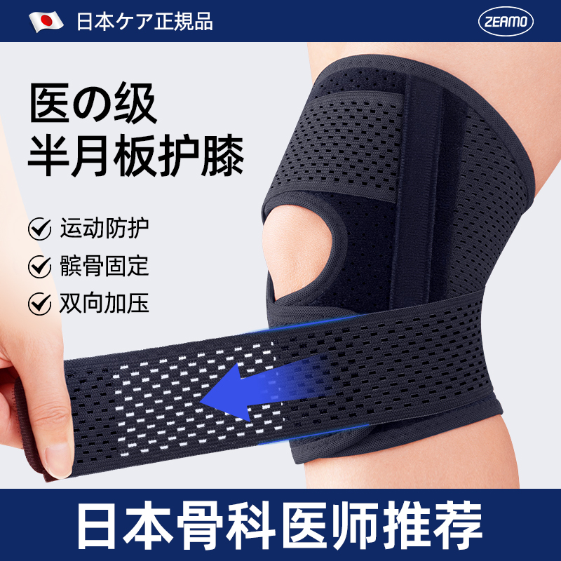 日本半月板损伤护膝运动男女士膝盖关节保护套髌骨带跑步跳绳护具
